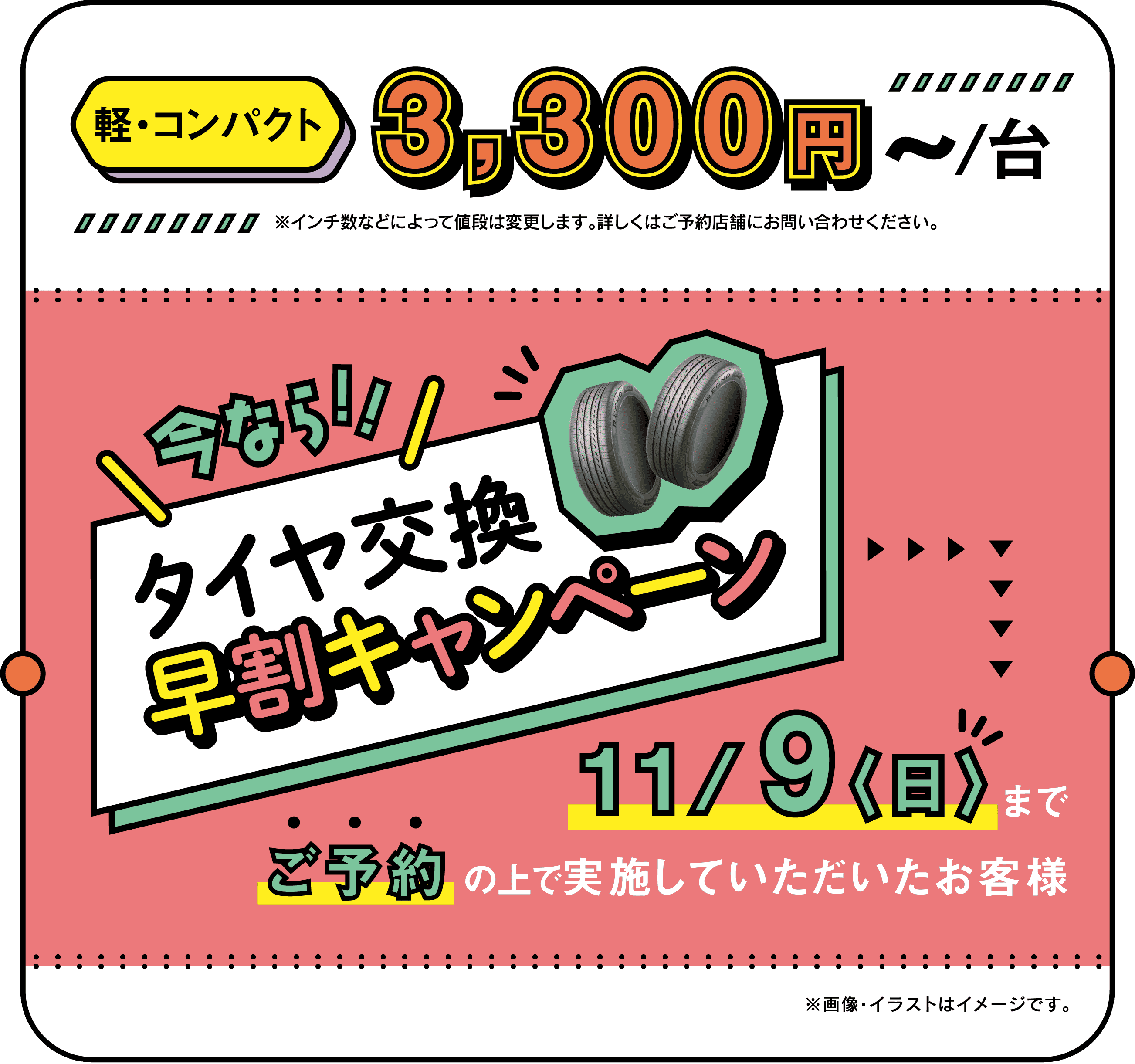 超コンパクト 3,300円〜/台