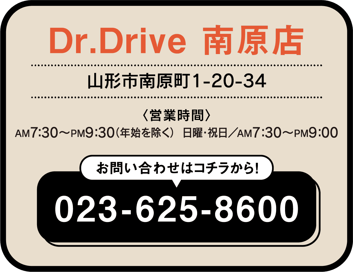 Dr.Drive 南原店 023-625-8600